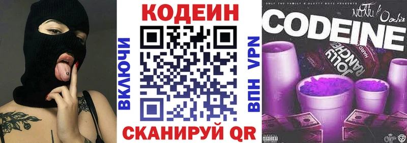 Codein Purple Drank  Староминская 
